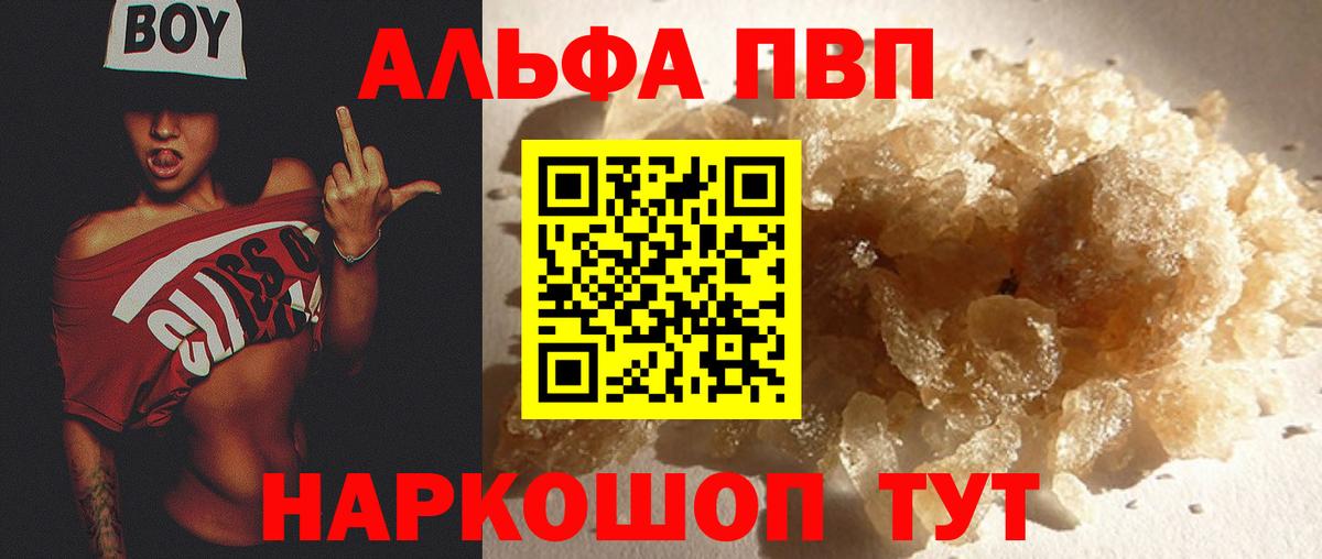 Alpha PVP Биробиджан
