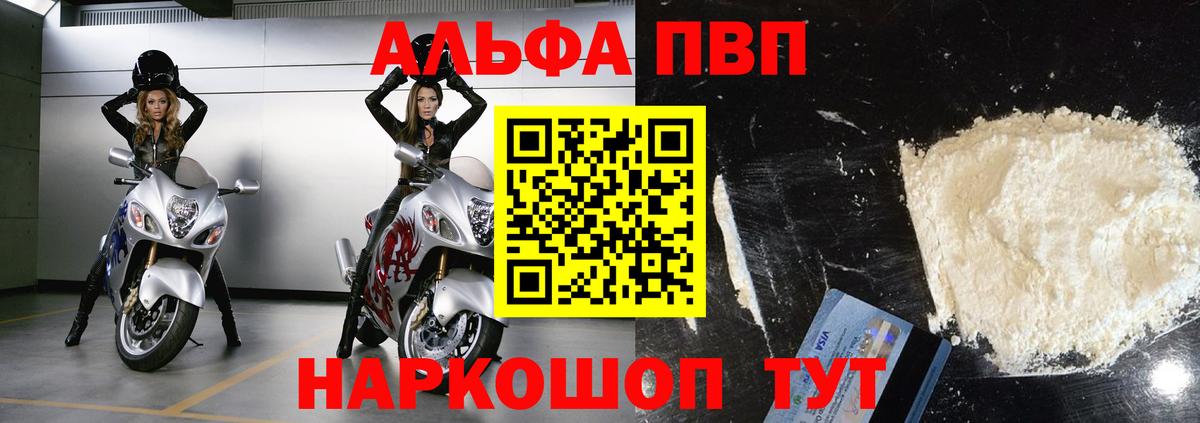 Биробиджан  Альфа ПВП  A-PVP VHQ  Вход с VPN  как найти закладки  Alfa_PVP крисы CK 