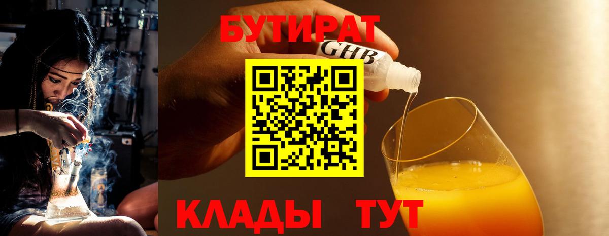 Бутират  Вход с VPN  Биробиджан  Бутират буратино 