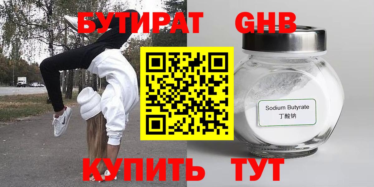 Бутират бутандиол Биробиджан