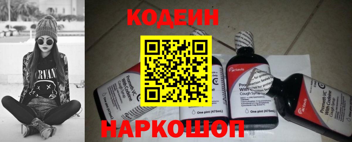 Биробиджан  Кодеин Purple Drank  Вход с VPN  Codein Purple Drank 