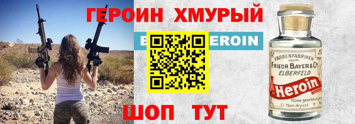 Героин белый Биробиджан