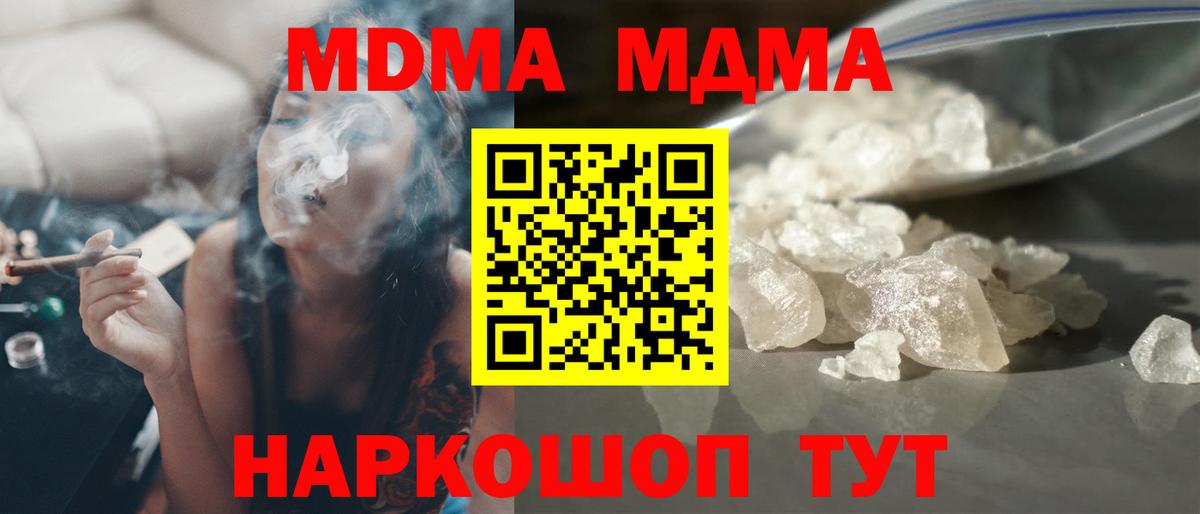 МДМА Molly Биробиджан
