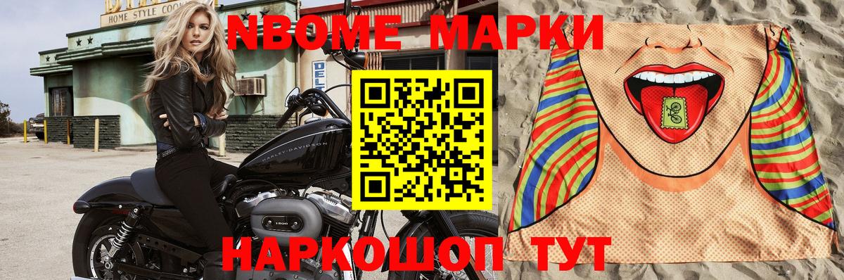 Марки N-bome 1,5мг Биробиджан